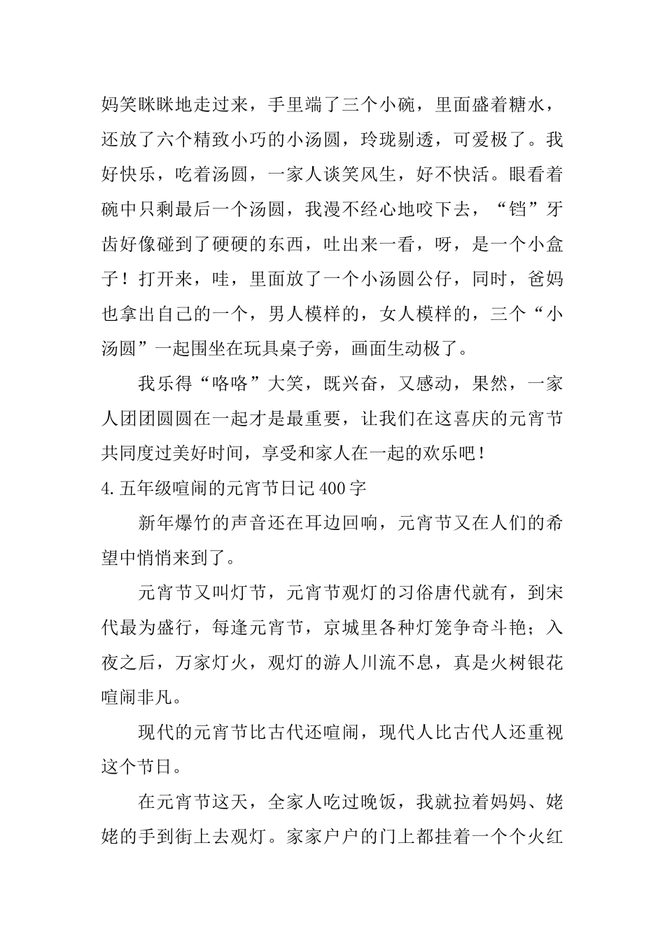 五年级热闹的元宵节日记400字10篇_第3页
