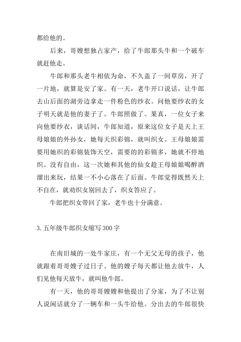 五年级牛郎织女缩写300字_第2页