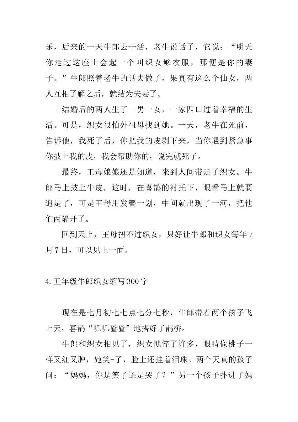 五年级牛郎织女缩写300字_第3页