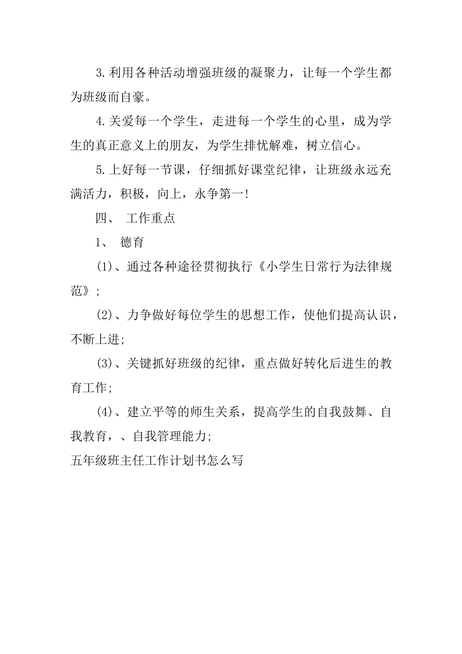 五年级班主任工作计划书怎么写_第2页