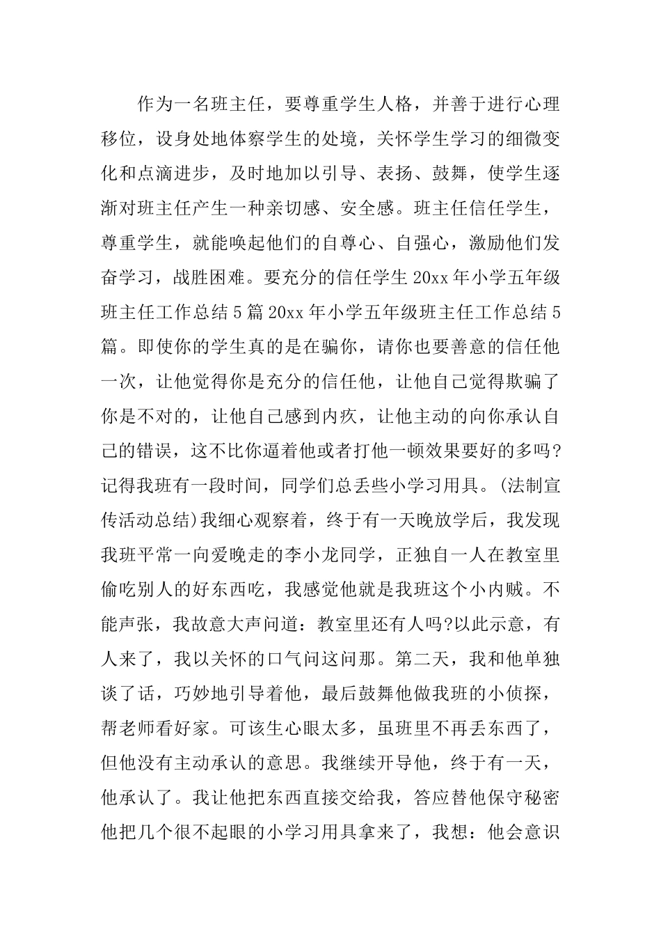 五年级班主任总结范文0_第2页