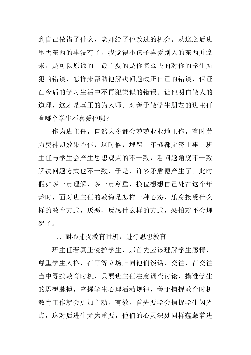 五年级班主任总结范文0_第3页