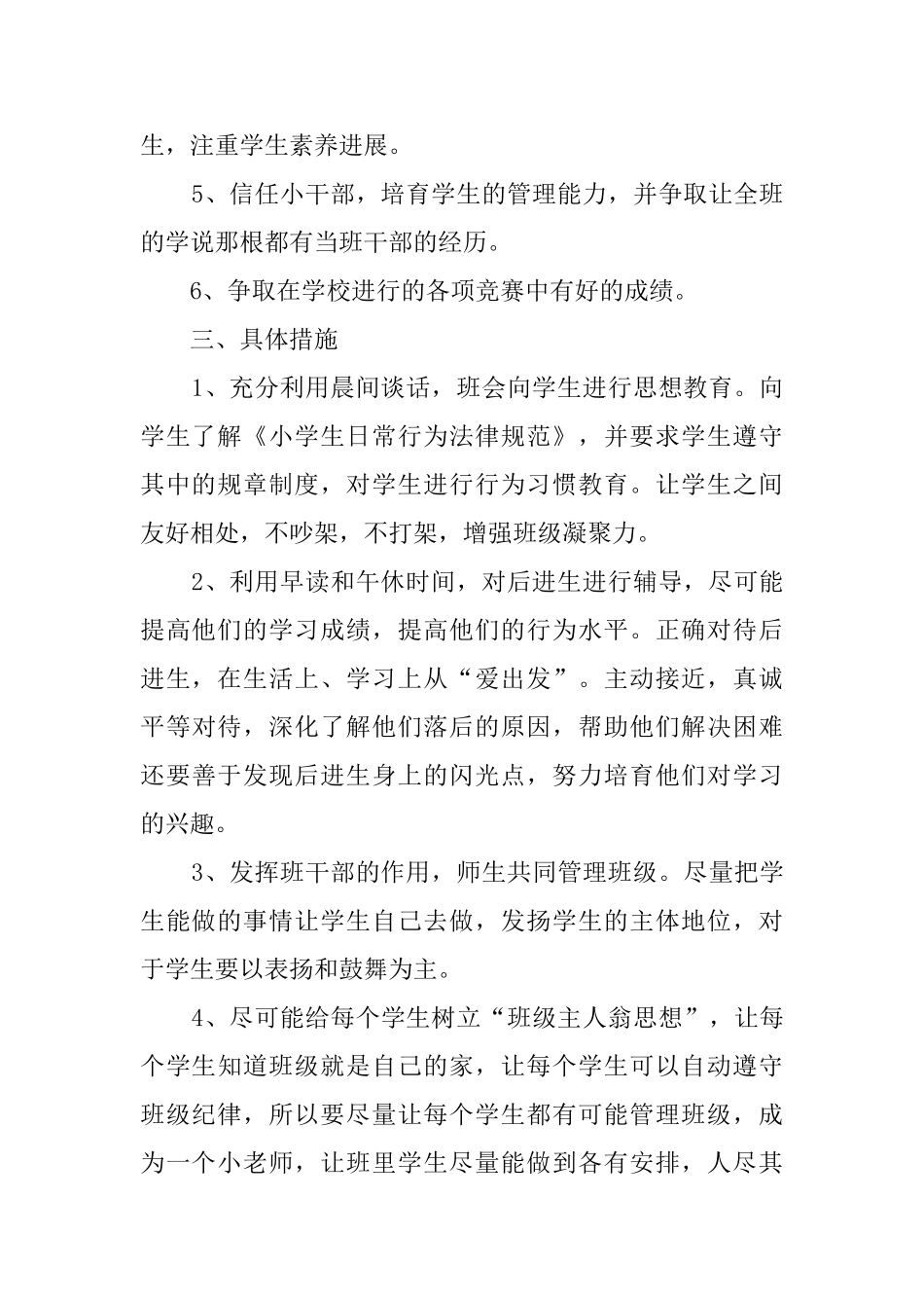 五年级班主任新学期班级工作计划范文_第2页