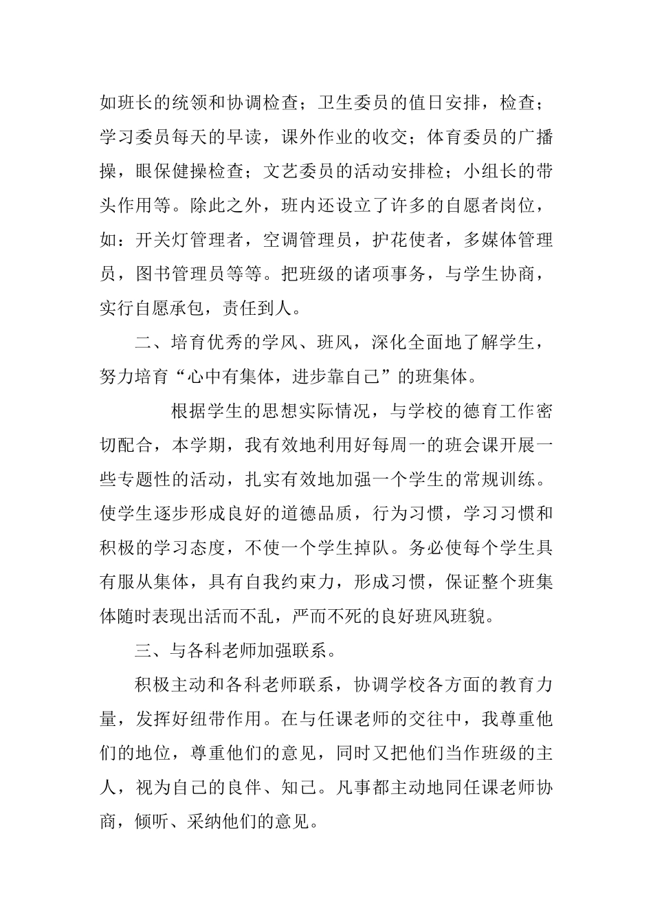 五年级班主任工作总结与2025教学能手培训心得两篇_第2页