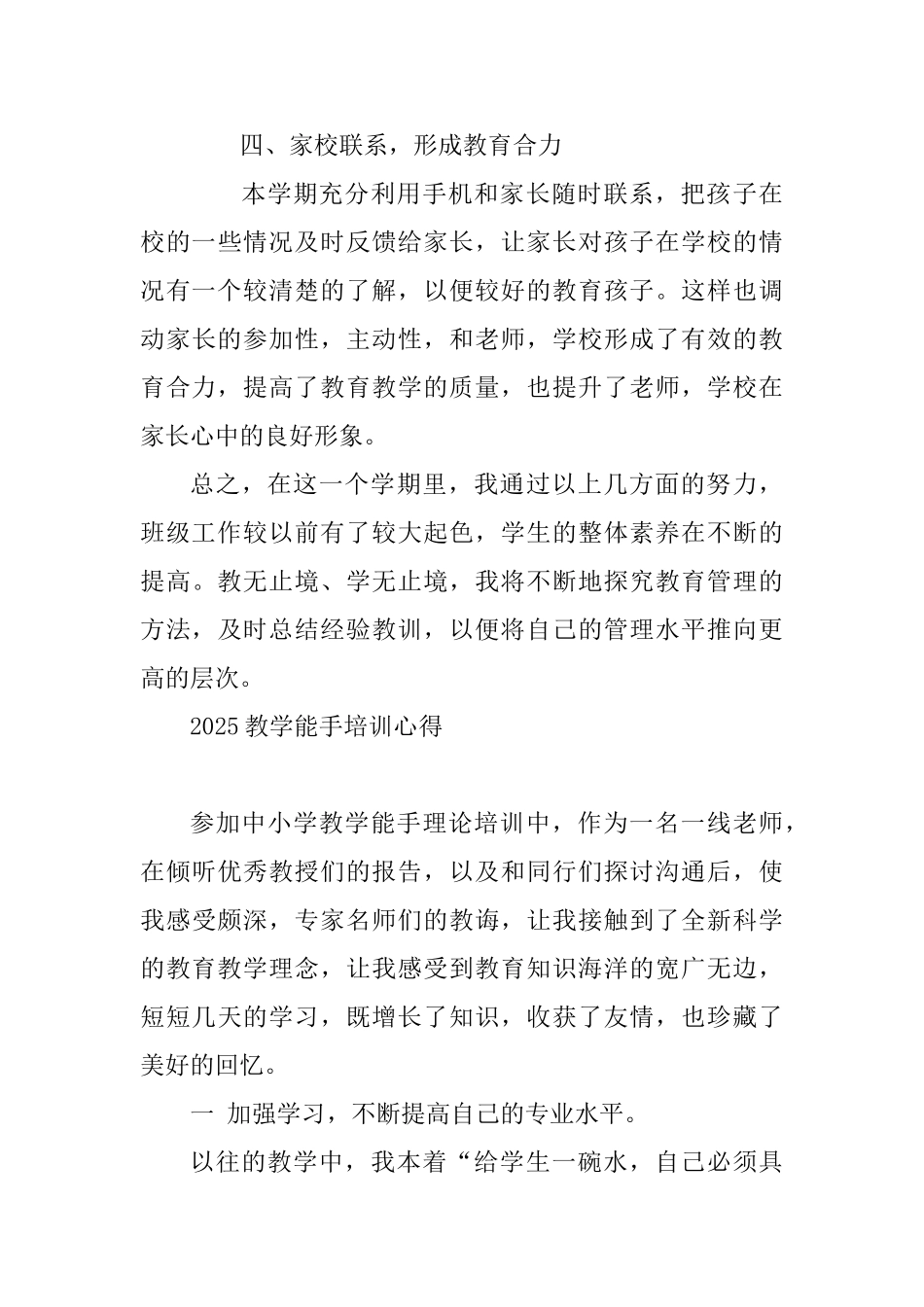 五年级班主任工作总结与2025教学能手培训心得两篇_第3页