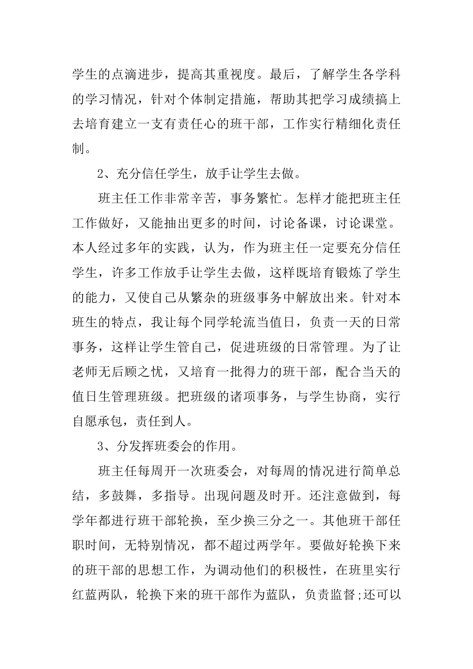 五年级班主任工作总结个人精选文本_第2页