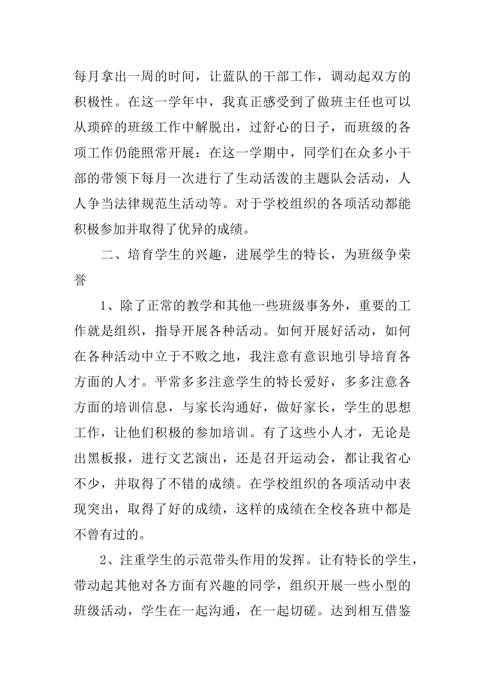 五年级班主任工作总结个人精选文本_第3页