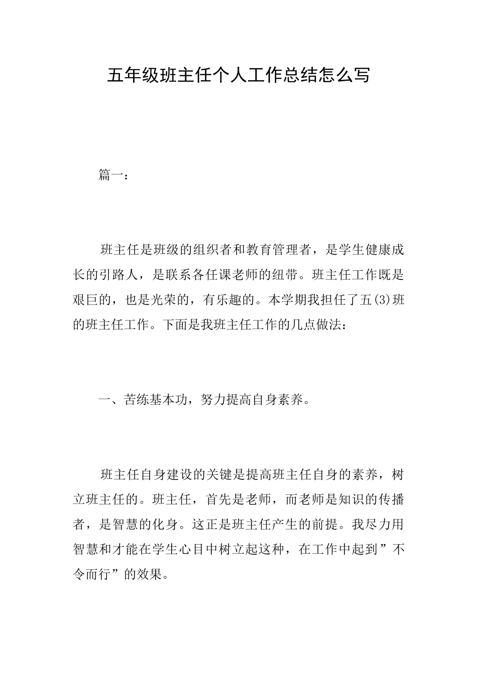 五年级班主任个人工作总结怎么写_第1页