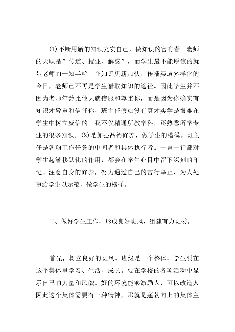 五年级班主任个人工作总结怎么写_第2页