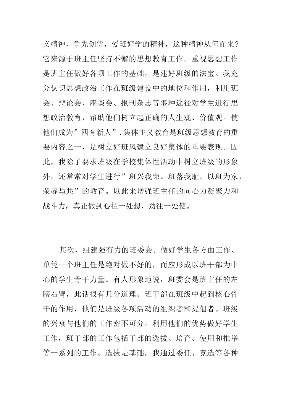 五年级班主任个人工作总结怎么写_第3页