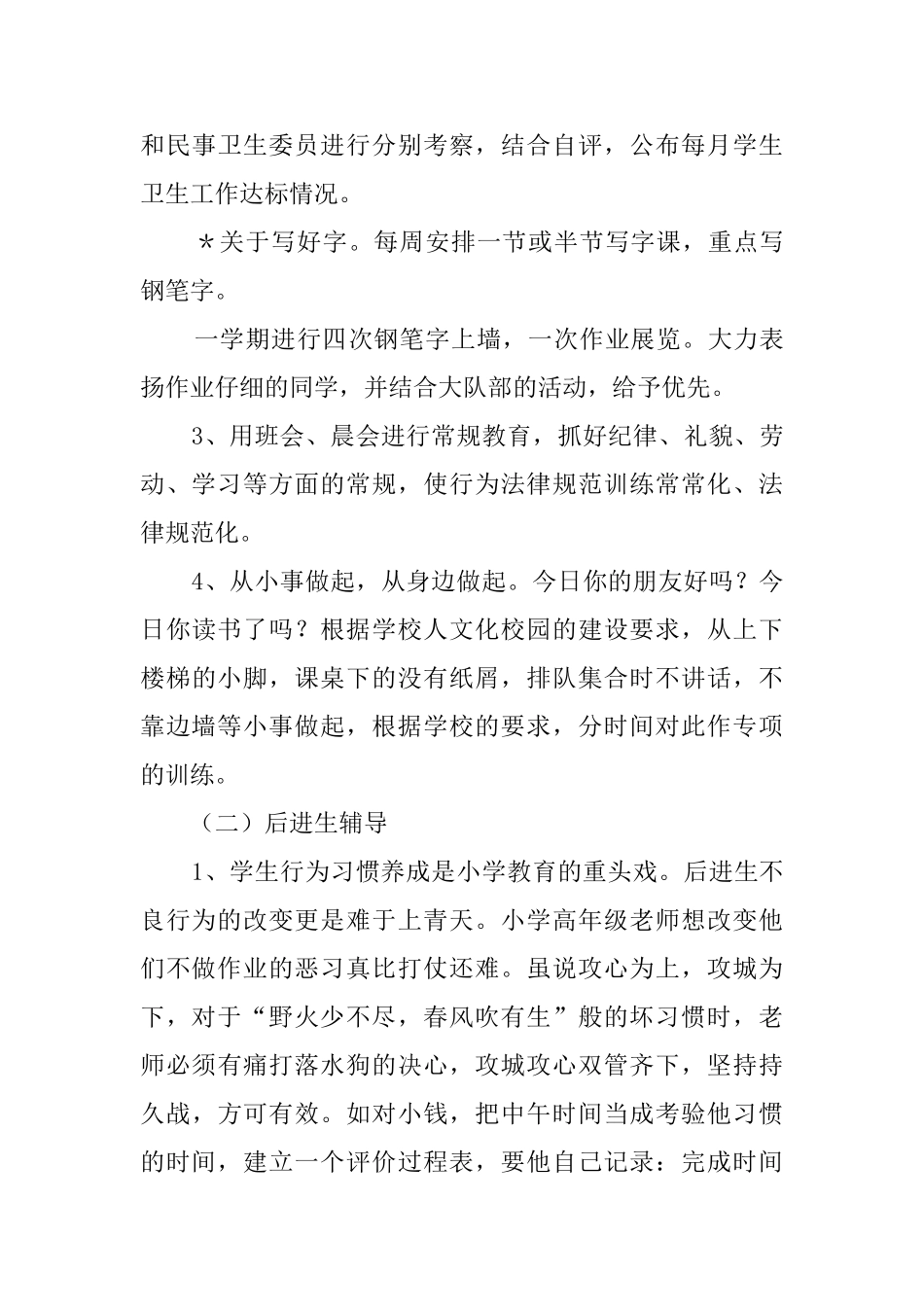 五年级班主任春季工作计划_第3页