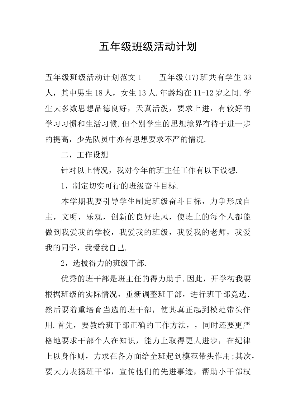五年级班级活动计划_第1页