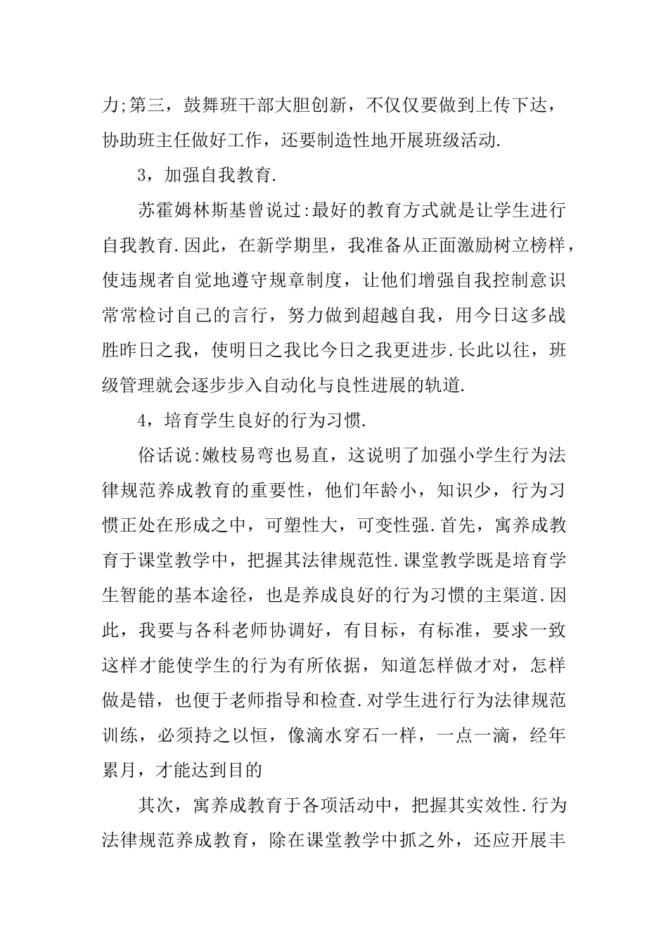 五年级班级活动计划_第2页