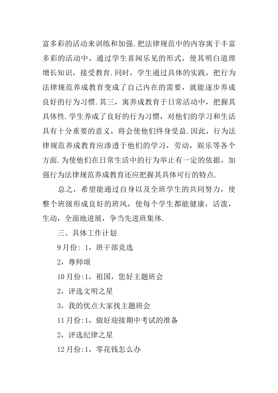 五年级班级活动计划_第3页