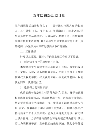 五年级班级活动计划