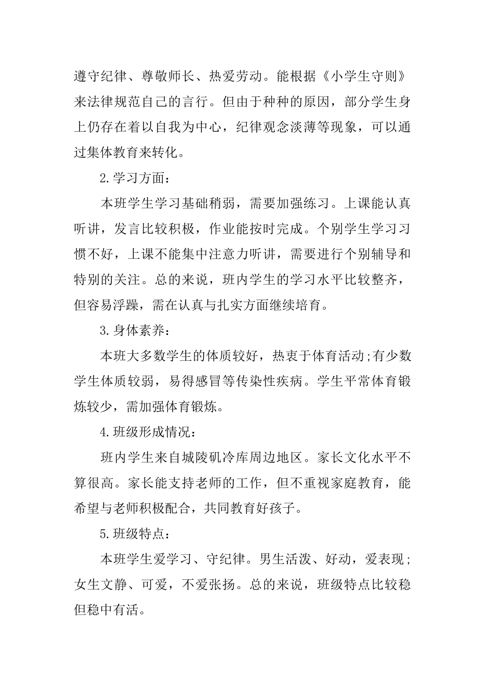 五年级班主任班务工作计划_第2页