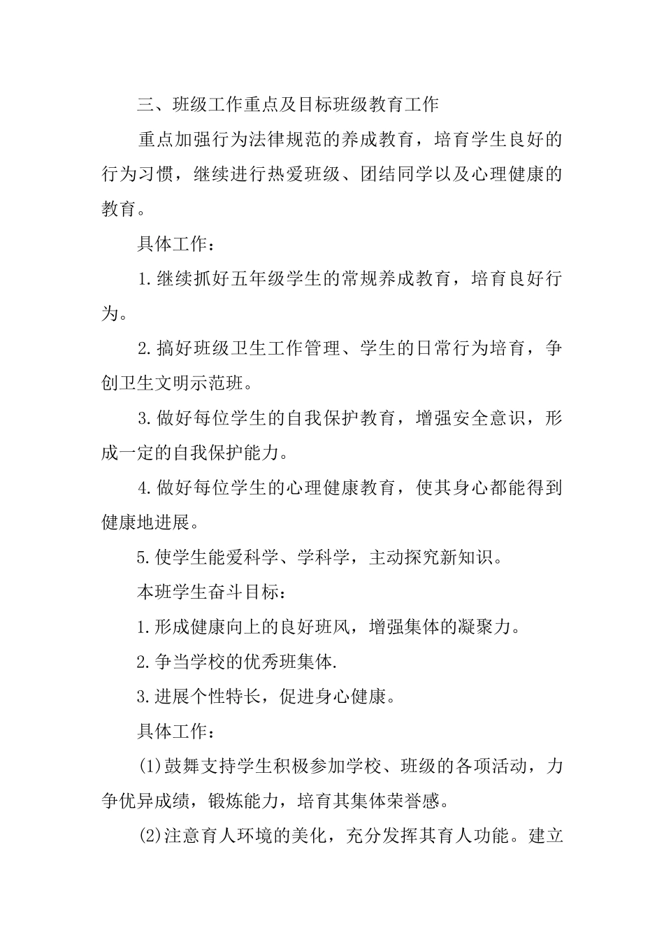 五年级班主任班务工作计划_第3页