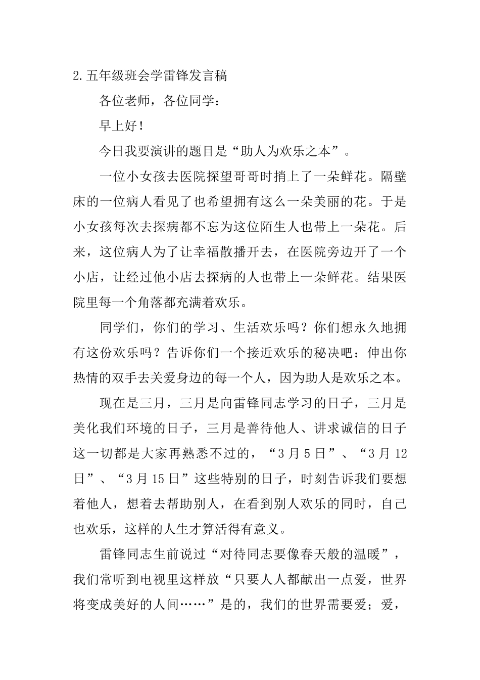 五年级班会学雷锋发言稿5篇_第3页