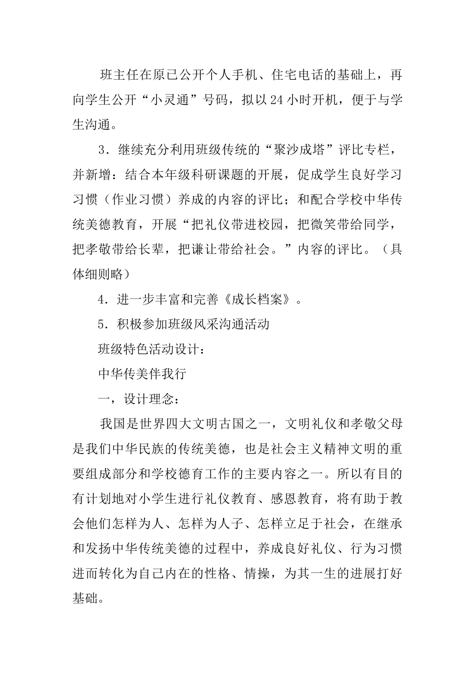 五年级班主任的班级管理工作计划_第2页