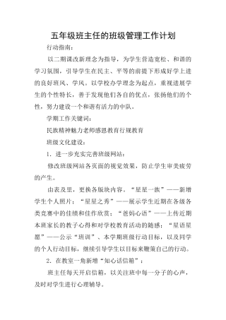五年级班主任的班级管理工作计划