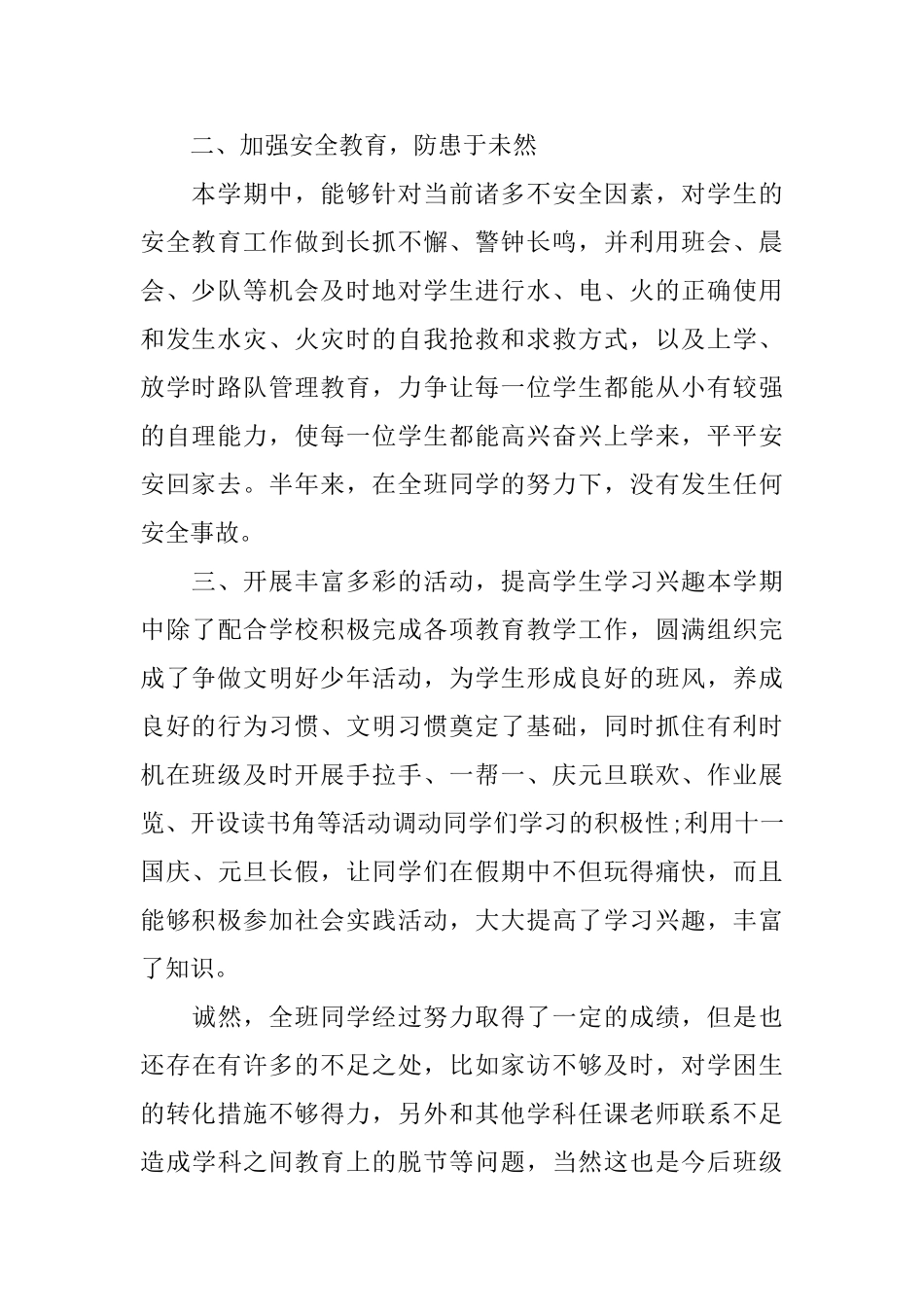 五年级班队工作总结_第2页