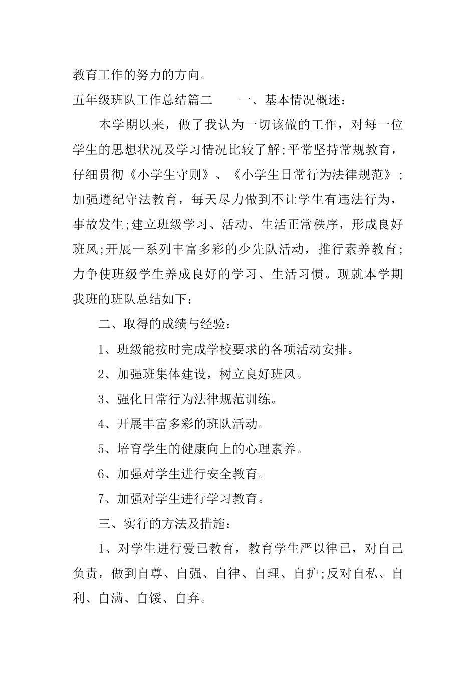 五年级班队工作总结_第3页