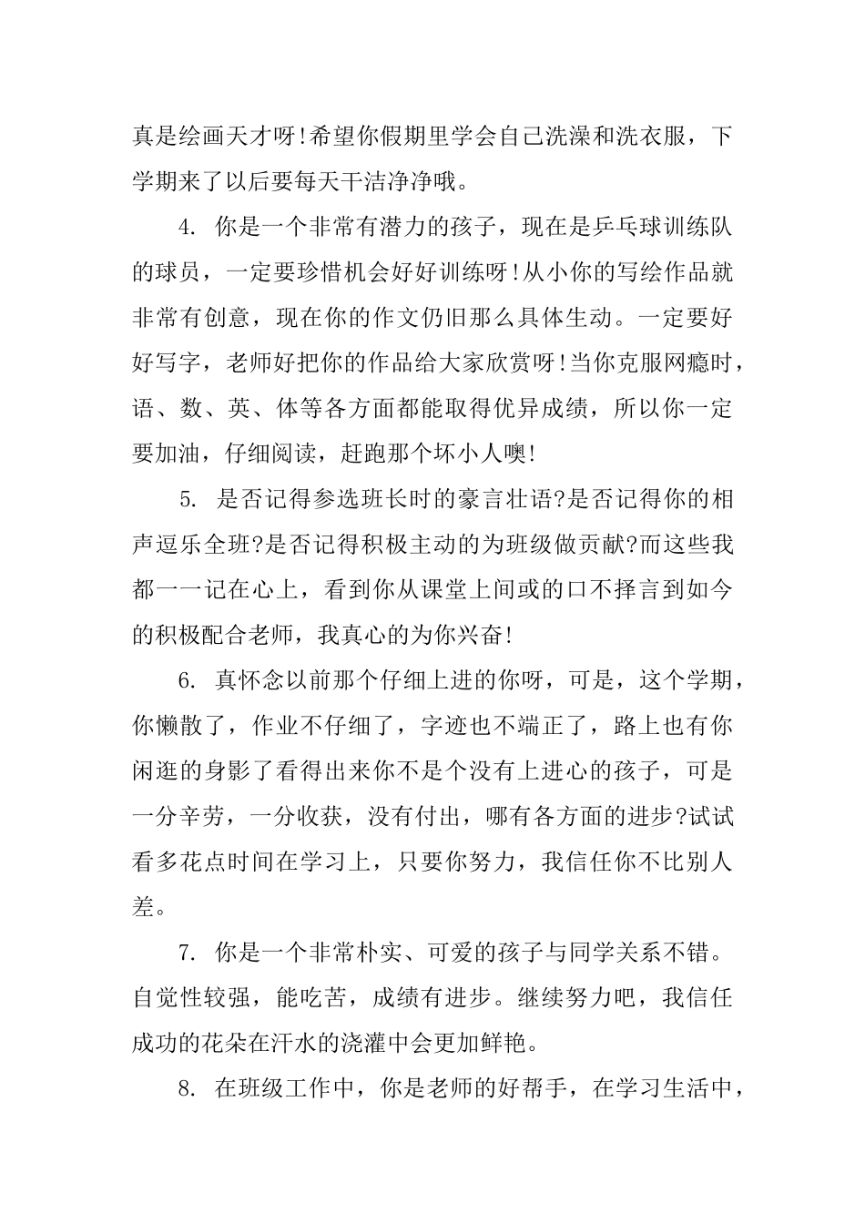 五年级秋季学生评语集锦_第2页