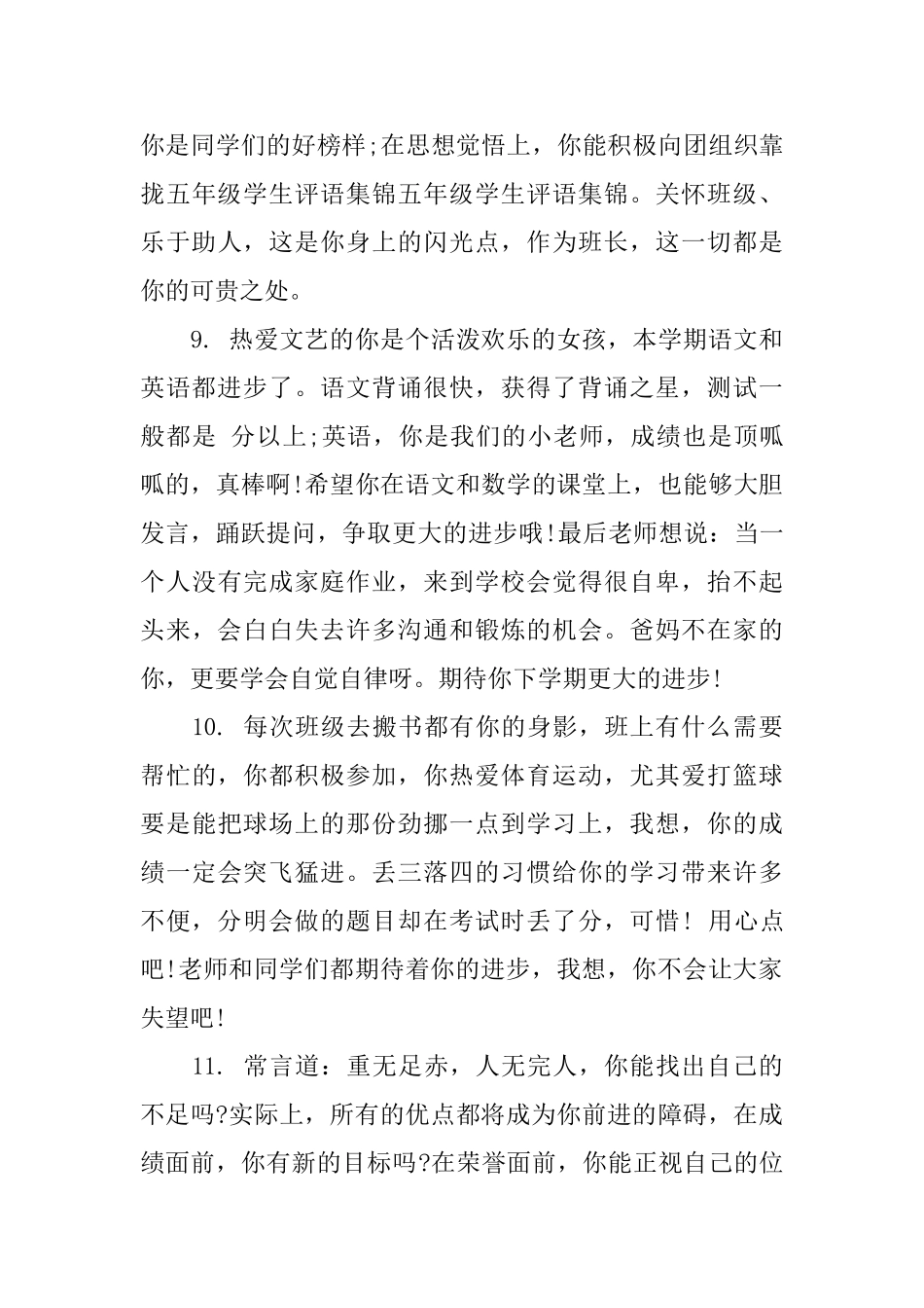 五年级秋季学生评语集锦_第3页