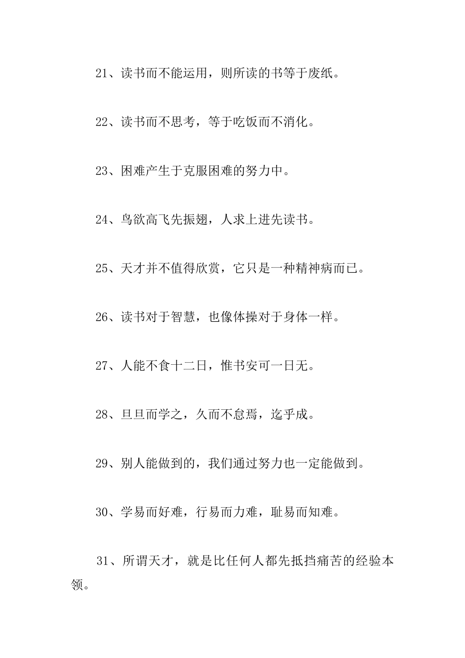 五年级的励志格言大全_第3页