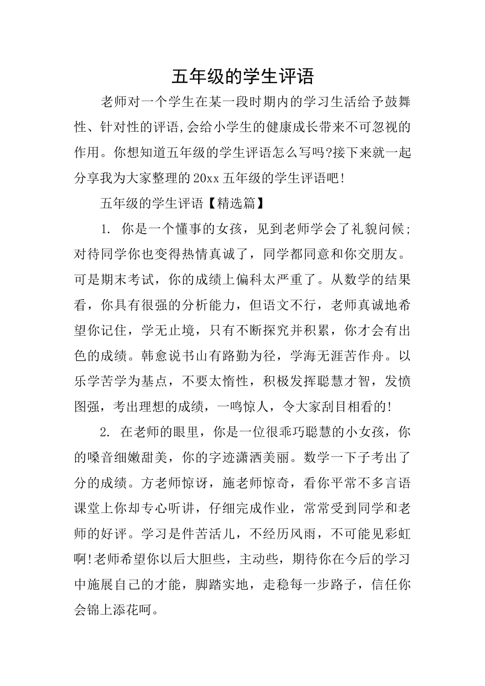 五年级的学生评语_第1页