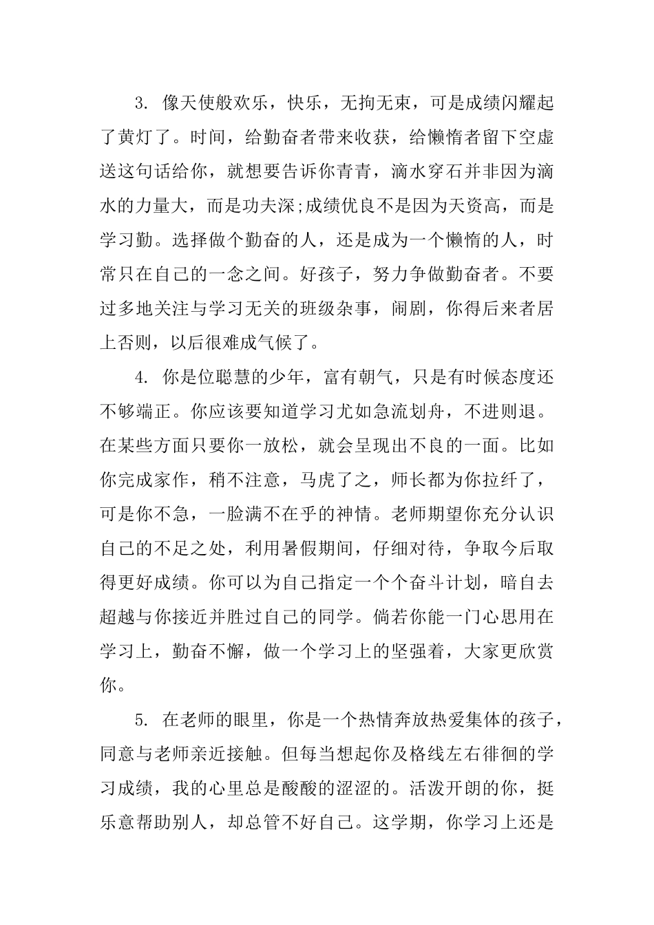 五年级的学生评语_第2页