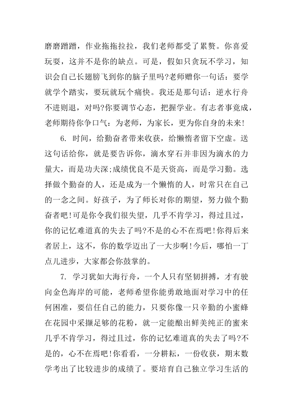 五年级的学生评语_第3页