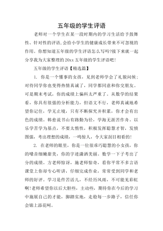 五年级的学生评语