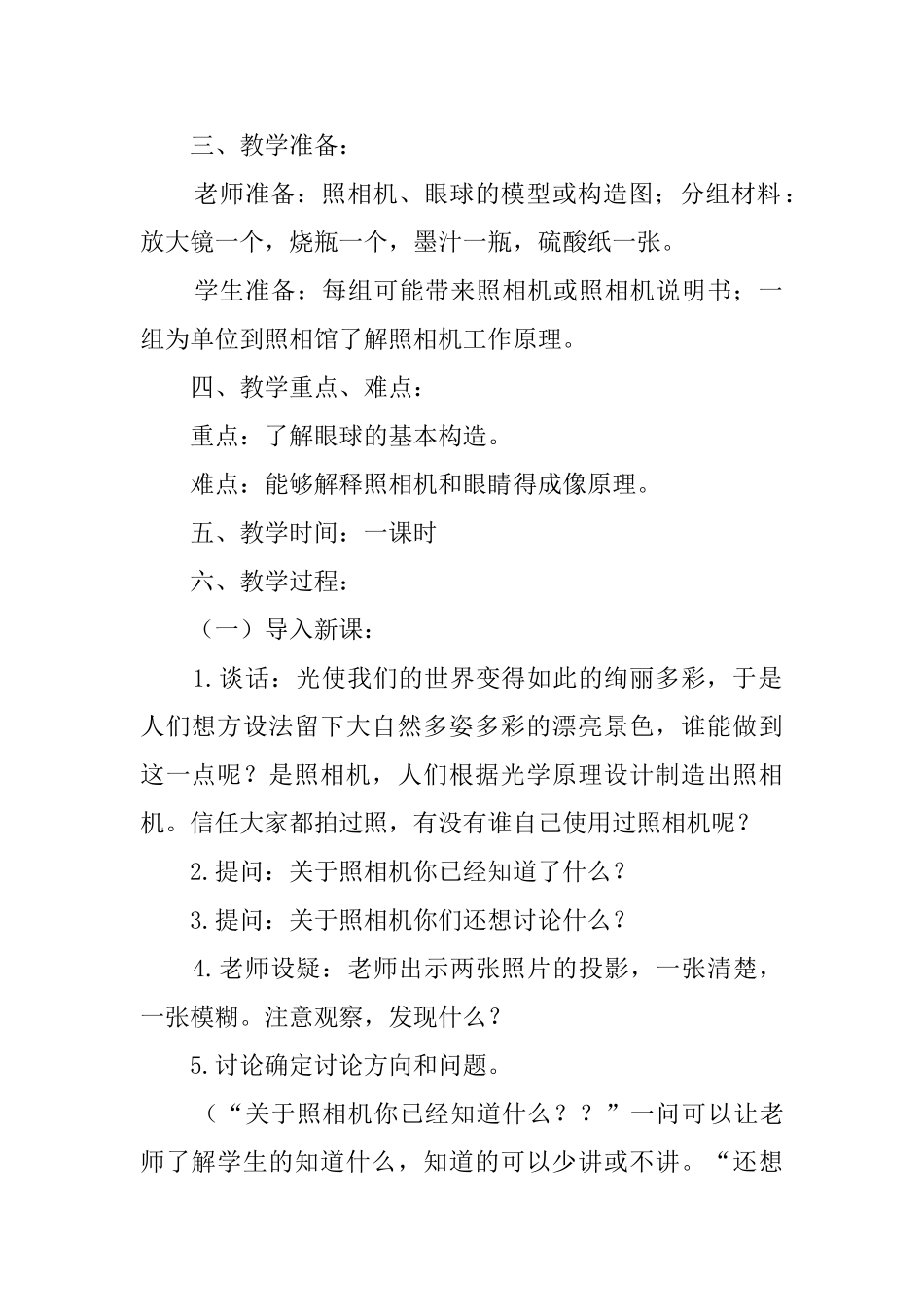 五年级科学《照相机和眼睛》教案_第2页