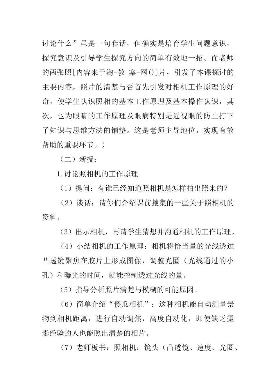 五年级科学《照相机和眼睛》教案_第3页