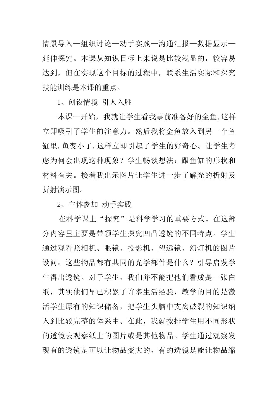 五年级科学《研究透镜》优秀说课稿_第3页