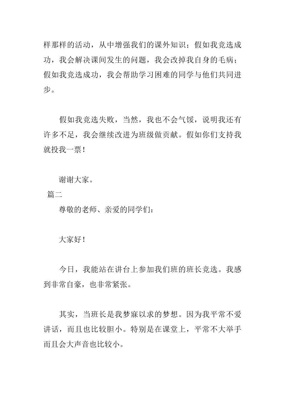 五年级竞选班长演讲稿300字_第2页