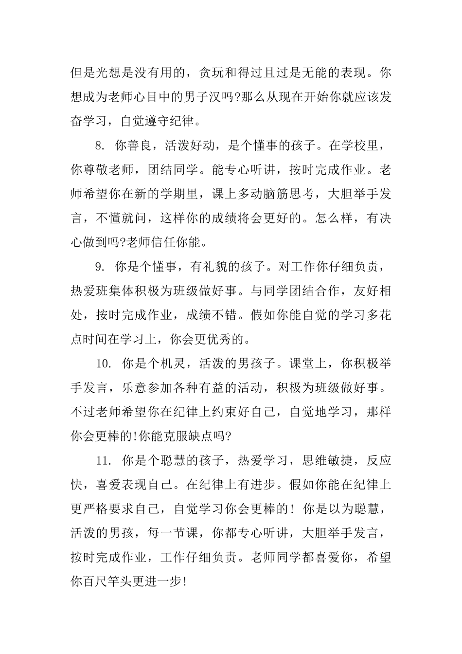 五年级秋季期学生评语_第2页