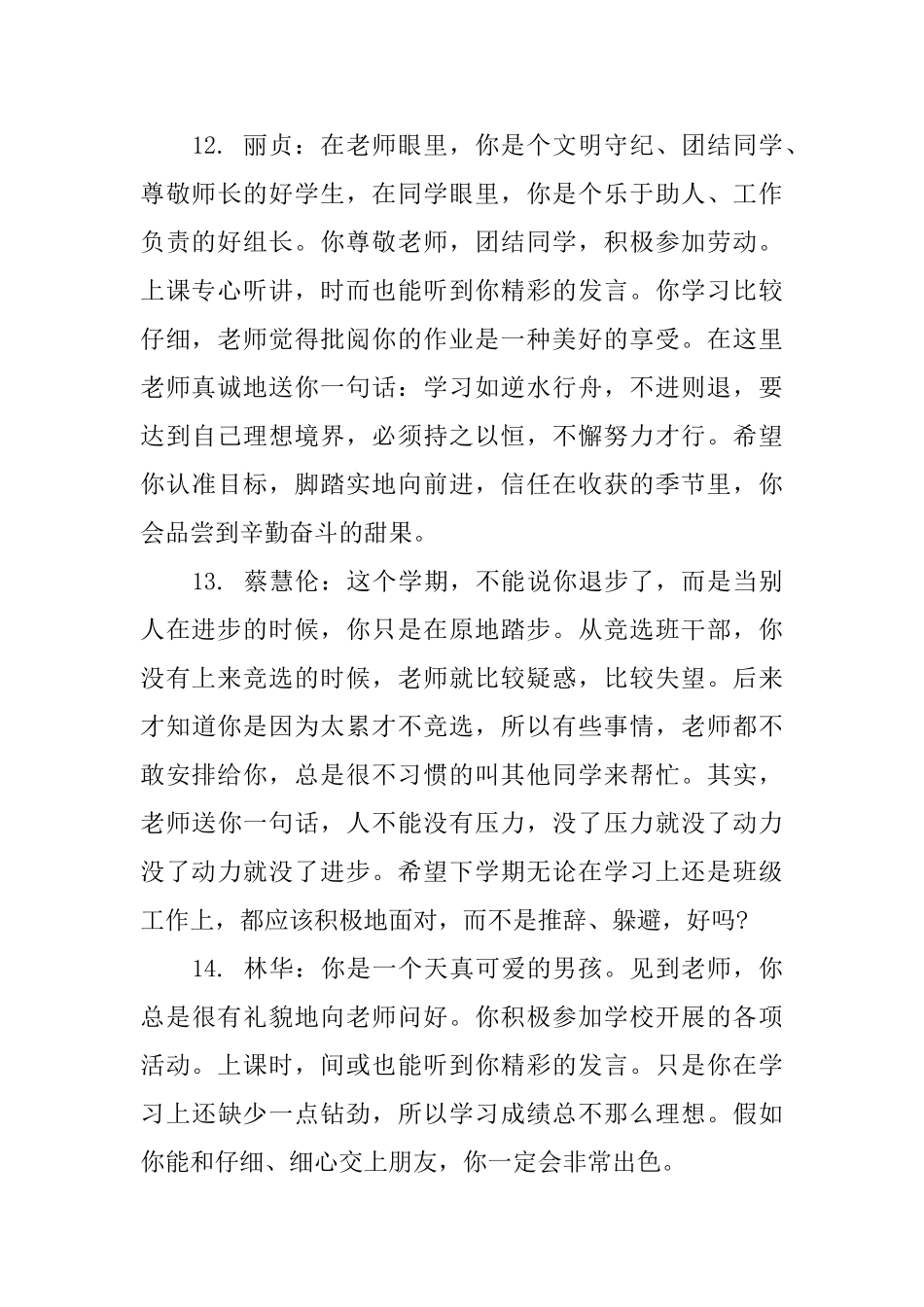 五年级秋季期学生评语_第3页