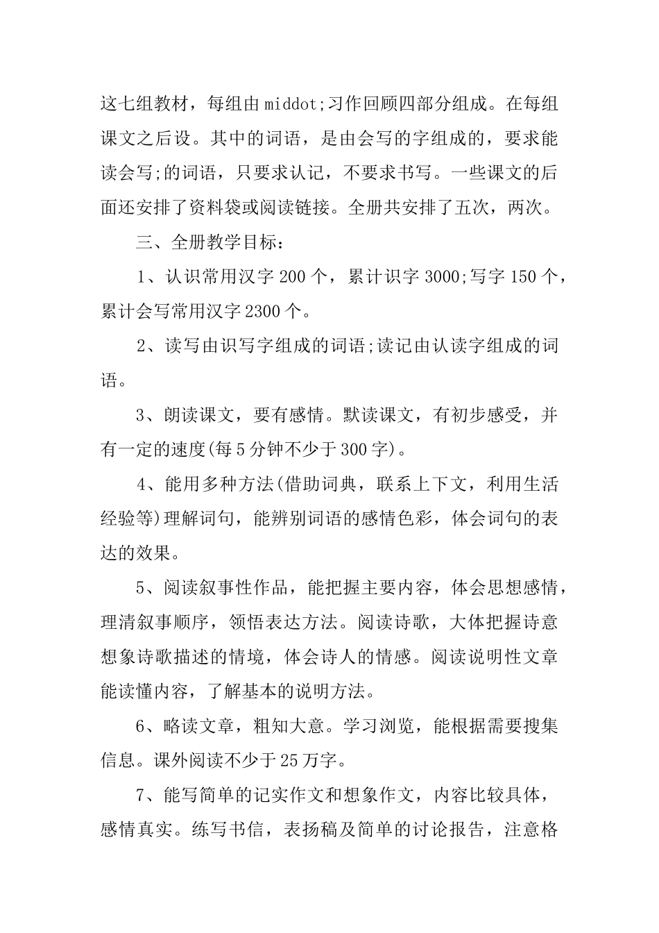 五年级第二学期语文教学计划_第2页