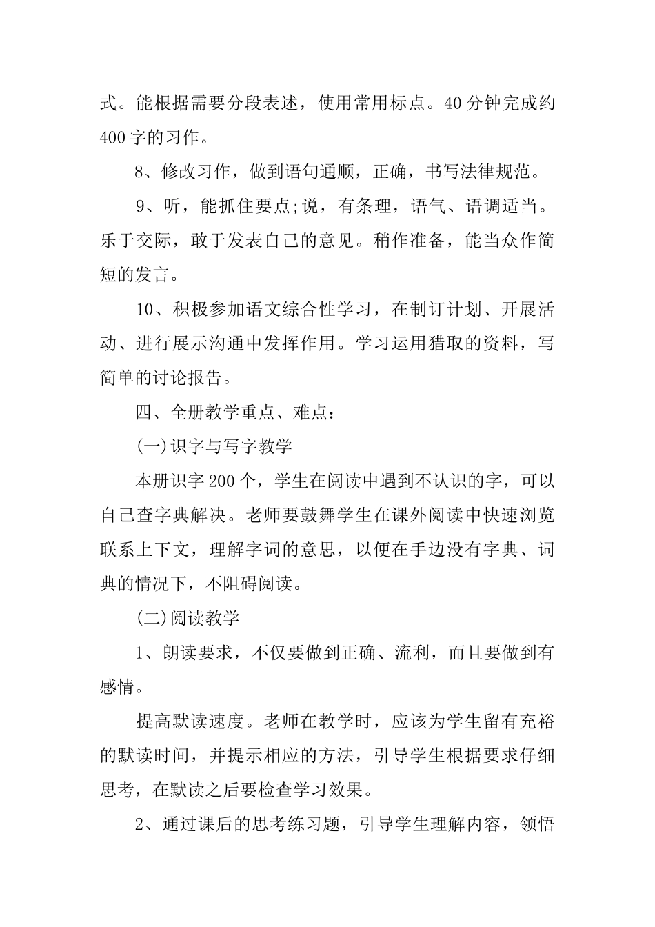 五年级第二学期语文教学计划_第3页