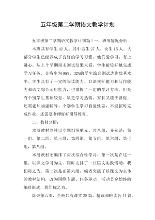 五年级第二学期语文教学计划
