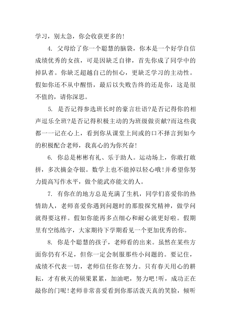 五年级第二期学生评语_第2页