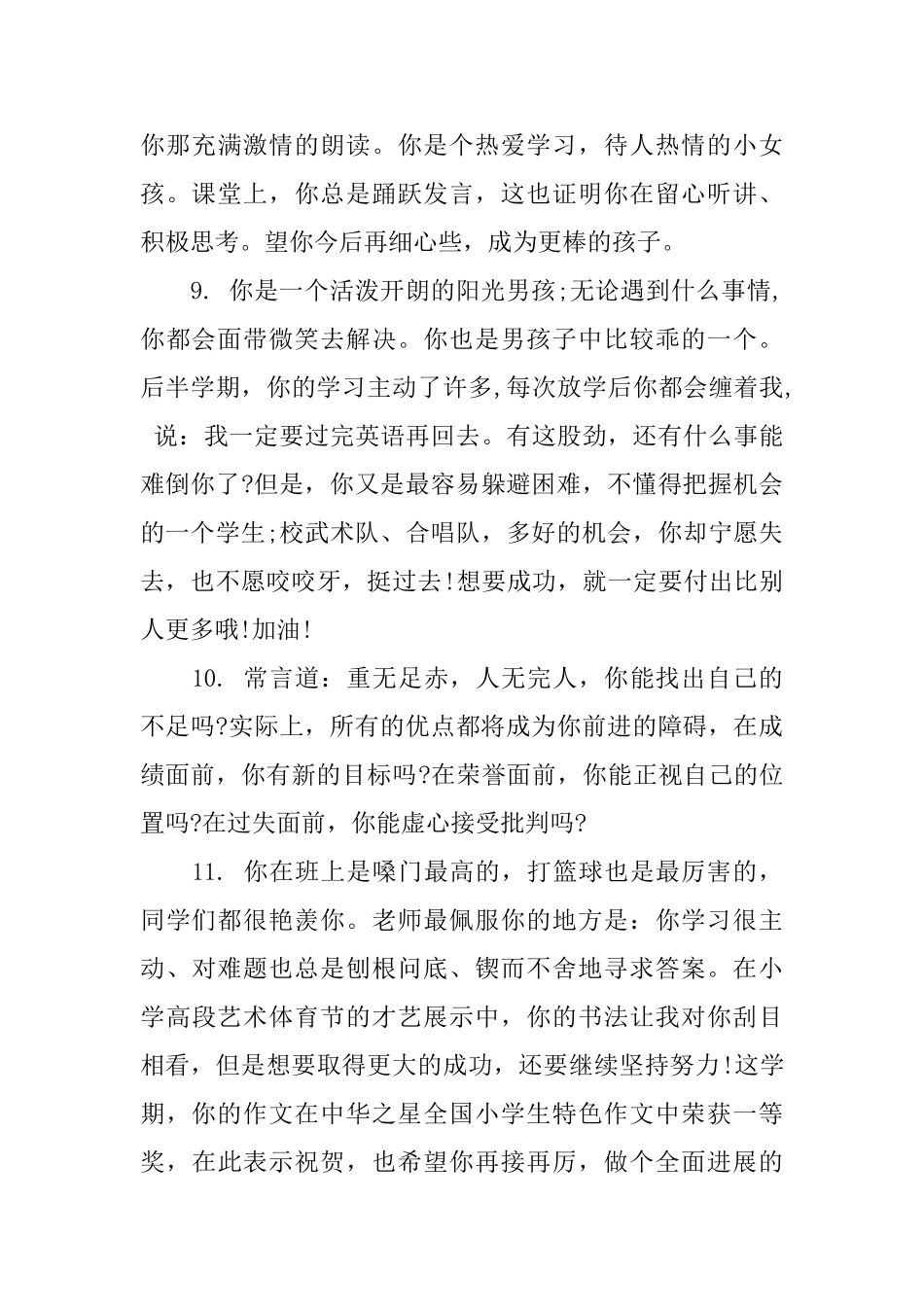 五年级第二期学生评语_第3页