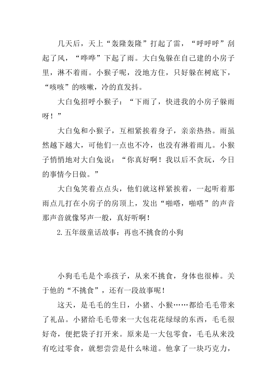 五年级童话故事_第2页