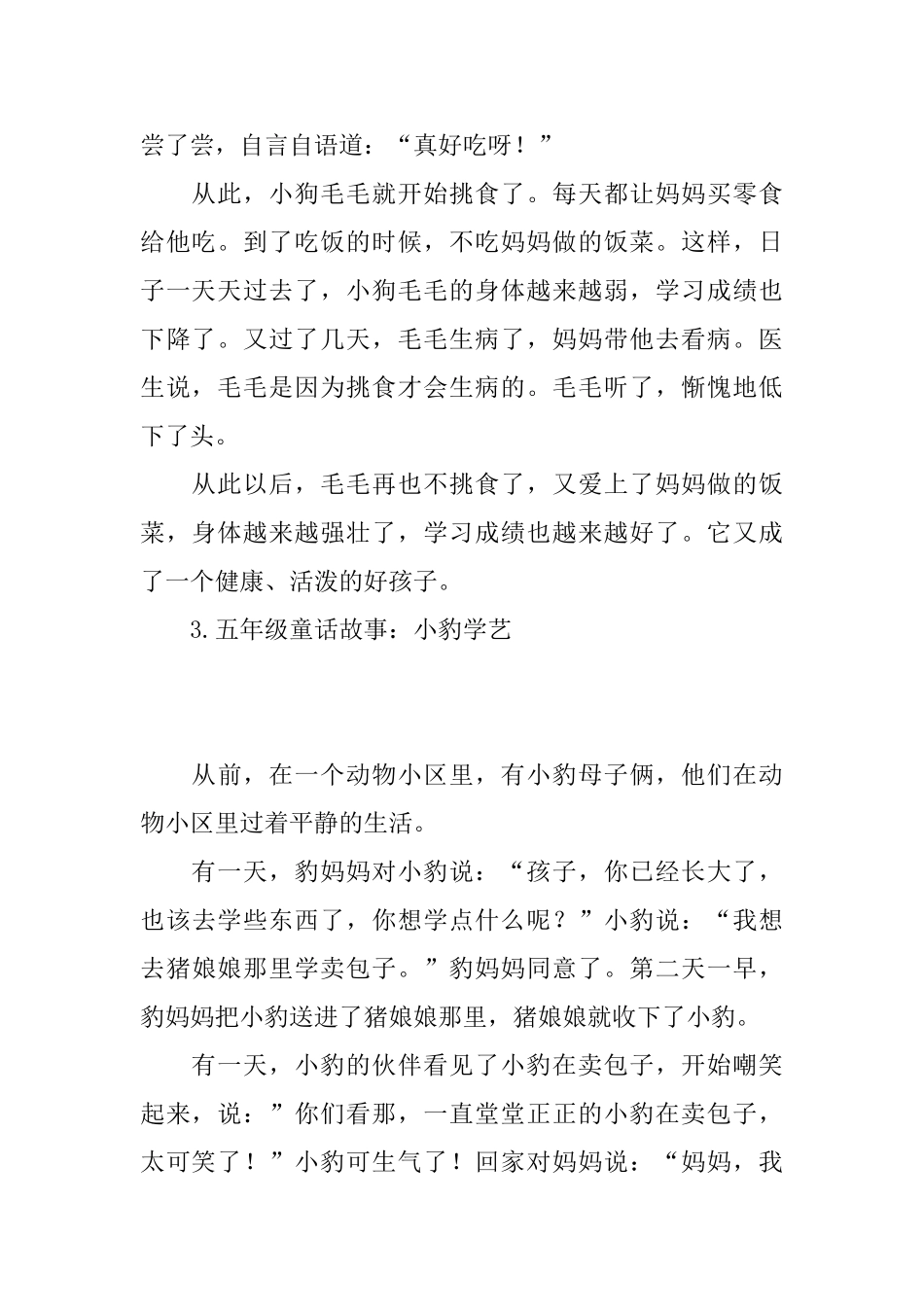 五年级童话故事_第3页