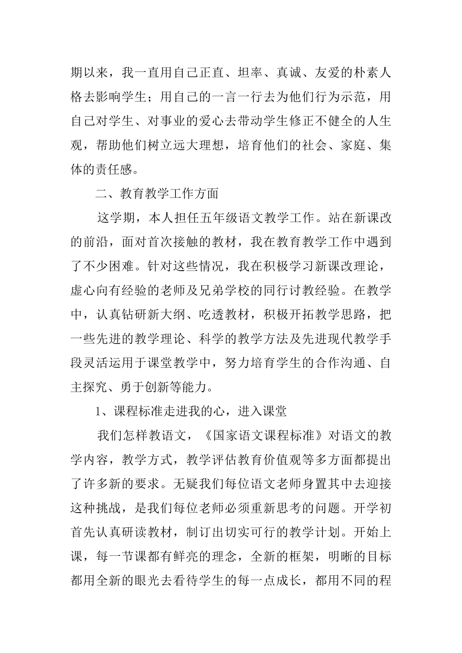 五年级第二学期语文教育教学工作总结_第2页