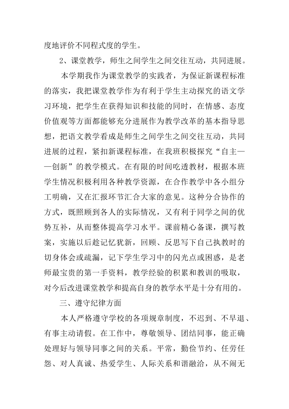 五年级第二学期语文教育教学工作总结_第3页