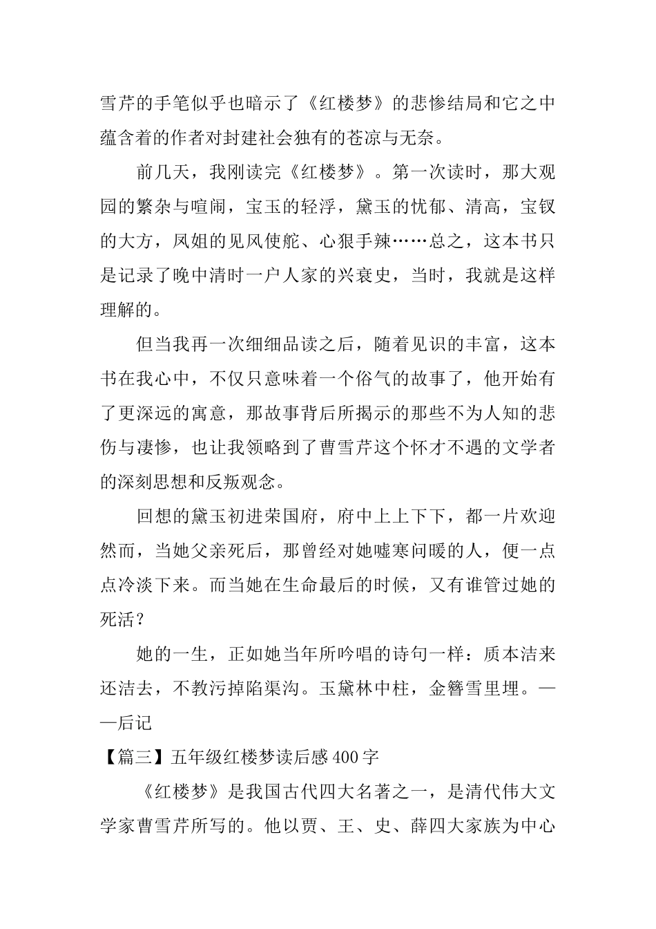 五年级红楼梦读后感400字_第2页