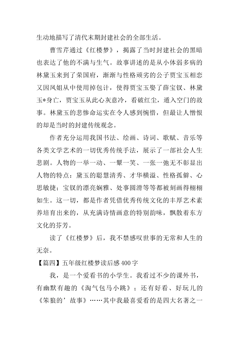 五年级红楼梦读后感400字_第3页